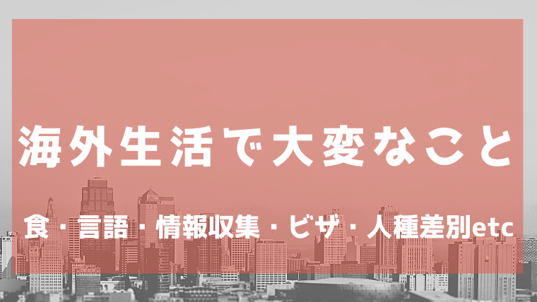 喀左关于日本生活和学习的注意事项